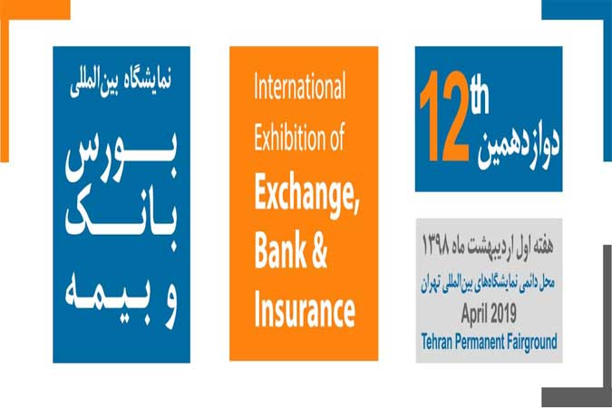 The 12th International Exhibition of Exchange, Bank and Insurance Kicks Off