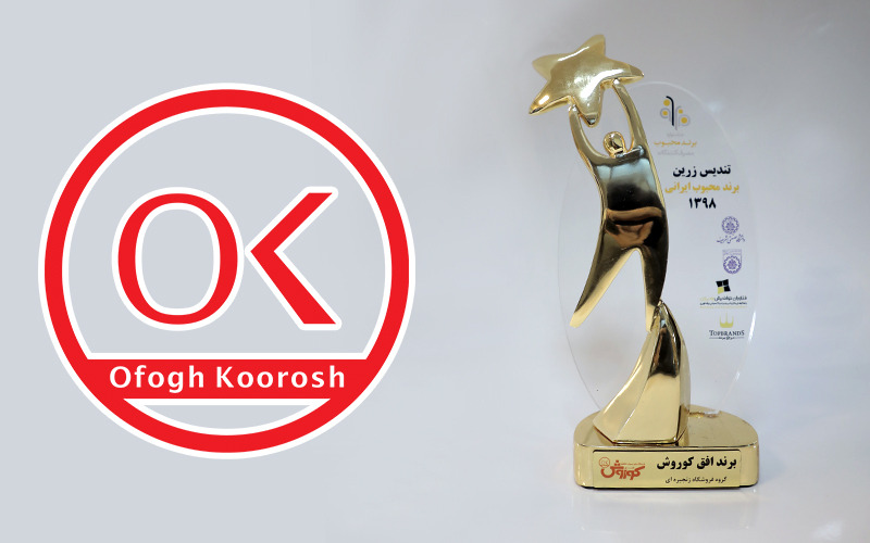 OKCS Wins the Golden Statue of the Iranian Popular Brand